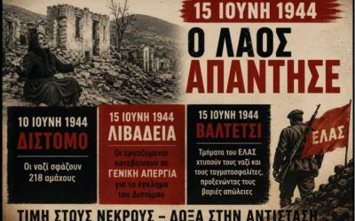 15 Ιούνη 1944: Η Λιβαδειά απεργεί για το Δίστομο – Ο ΕΛΑΣ χτυπά τους ναζί στο Βαλτέτσι
