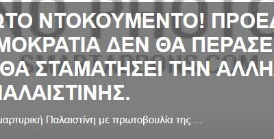 Αυτή είναι η καλύτερη δημοκρατία της Μέσης Ανατολής.