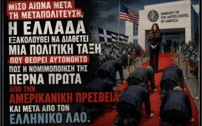 Η πρέσβειρα της υποτέλειας και οι πρόθυμοι προσκυνητές της