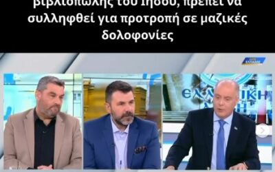 Όσο γραφικός κι αν είναι ο βιβλιοπώλης του Ιησού, πρέπει να συλληφθεί για προτροπή σε μαζικές δολοφονίες,