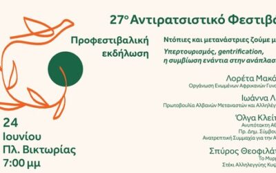 «Ντόπιες και μετανάστριες ζούμε μαζί» Ι Προφεστιβαλική εκδήλωση Ι Τετάρτη, 24 Ιουνίου