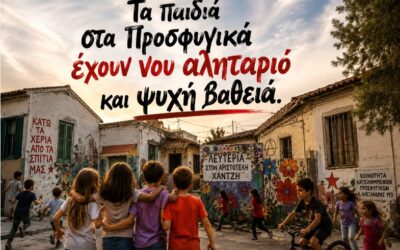 Τα παιδιά στα προσφυγικά έχουν νου αληταριό και ψυχή βαθιά