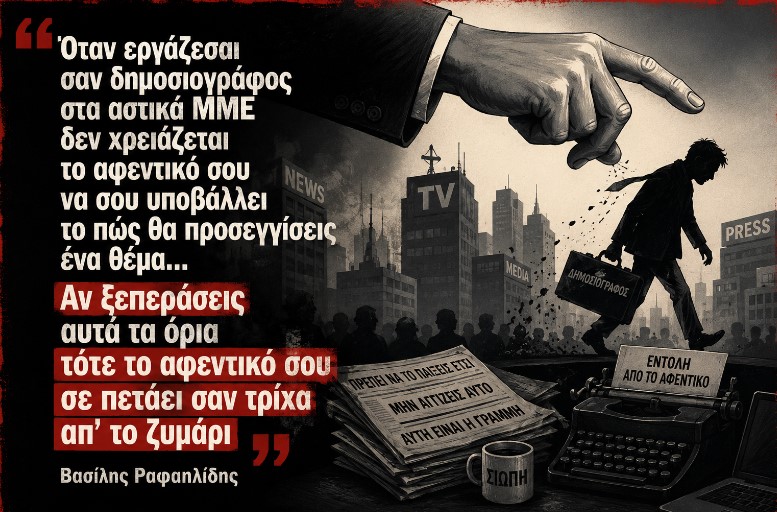 Από τον Διονέλλη στον Νουδάρο και τον Κιμπουρόπουλο: Τι συμβαίνει στην «Εφημερίδα των Συντακτών»;