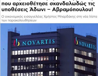 Αβραμόπουλος, «ο κύριος τίποτα» και τα αδιευκρίνιστα