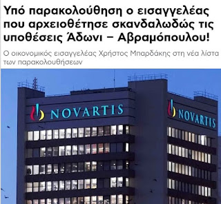 Αβραμόπουλος, «ο κύριος τίποτα» και τα αδιευκρίνιστα
