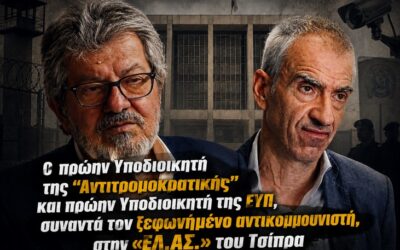 Η «ΕΛ.ΑΣ.» του Τσίπρα και τα διαπιστευτήρια προς το σύστημα