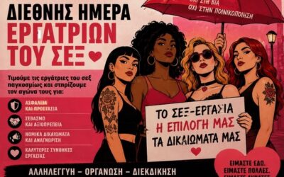 Γιατί ντρέπεστε;