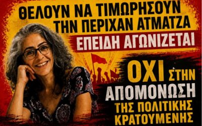 Θέλουν να οδηγήσουν την Περιχάν Ατμάτζα στην απομόνωση επειδή αγωνίζεται