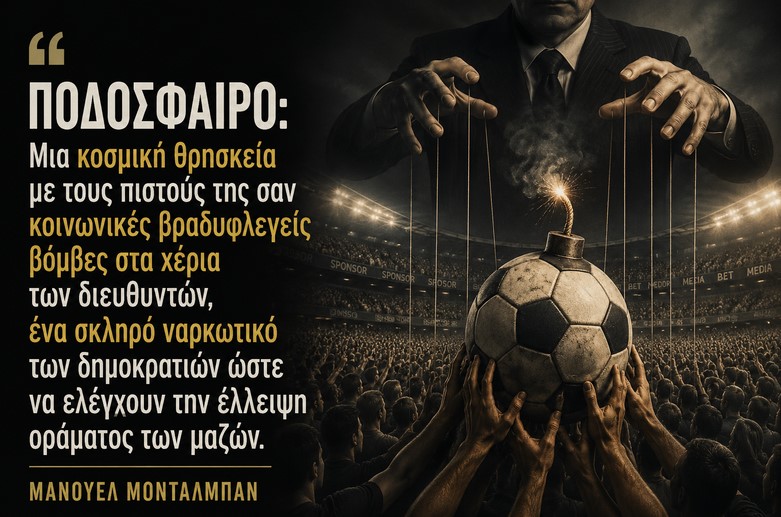 Πίτσα, μπάλα και Τραμπ-αλα
