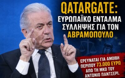 Από τον Δεκέμβρη του 2022 μέχρι σήμερα: Η «ζωγραφιά» του Αβραμόπουλου συνεχίζεται