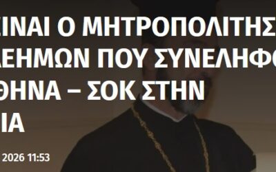 Ακόμα ένας σάτυρος με ράσα.