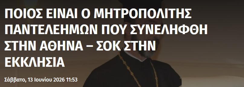 Ακόμα ένας σάτυρος με ράσα.