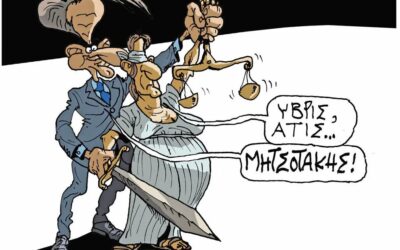 Η θεσμική κατρακύλα της Εισαγγελίας του Αρείου Πάγου δεν έχει τέλος.