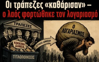 «Ηρακλής»: Ο μύθος της «διάσωσης» των τραπεζών και η πραγματικότητα της λεηλασίας του λαού μέχρι το… 2081