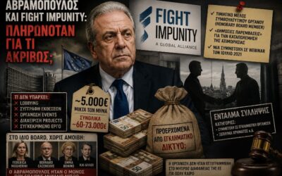 Αβραμόπουλος και Fight Impunity: Πληρωνόταν για τι ακριβώς;