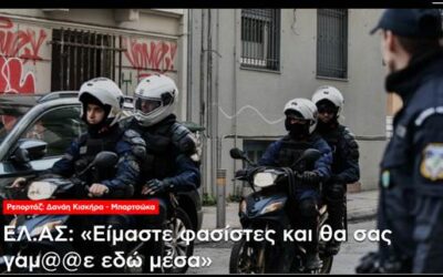 Αθώωση των πέντε αγωνιστών στα Σεπόλια: Μια σημαντική νίκη απέναντι στην κρατική καταστολή