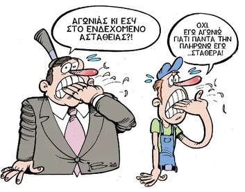«Το λέει τ’ αφεντικό»