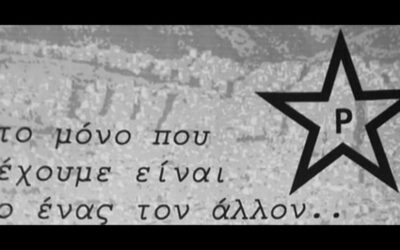 Η αλληλεγγύη είναι το όπλο του λαού – Στηρίζουμε τους πυρόπληκτους