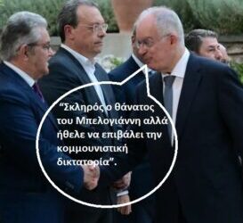 Η υποκρισία του ΣΥΡΙΖΑ και μια εύστοχη επισήμανση αναγνώστη μας