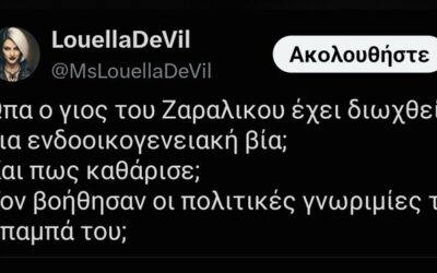Τίτλος: Όταν η «δημοσιογραφία» γίνεται κουτσομπολιό του διαδικτύου