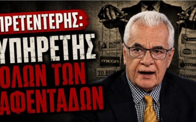 Όταν ο Πρετεντέρης χρησιμοποιεί το Άουσβιτς για να επιτεθεί στον Ρουβίκωνα και να φιμώσει την αλληλεγγύη στην Παλαιστίνη