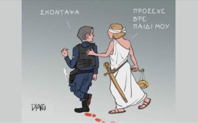 Τα φαντάσματα του Χρυσοχουντίδη