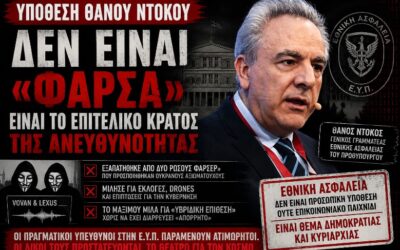 Ντόκος και Ρώσοι φαρσέρ: Όταν η “εθνική ασφάλεια” γίνεται επικοινωνιακός θίασος