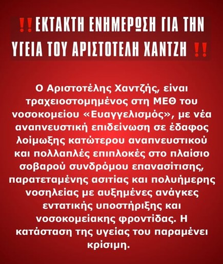 Αυτοί που χλεύαζαν τον Αριστοτέλη Χαντζή, έχουν άραγε το θάρρος να μιλήσουν σήμερα;