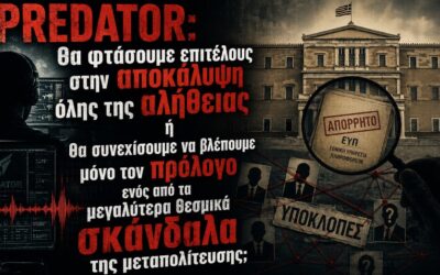 Predator: Περιμένοντας τη νέα «βόμβα» – Προς το παρόν, οι αποκαλύψεις ανακυκλώνονται
