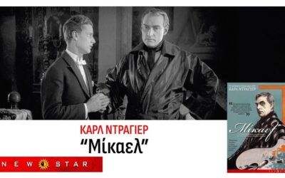 «Μίκαελ» Τo κομψοτέχνημα του Καρλ Ντράγιερ – Από 17/7 στους κινηματογράφους
