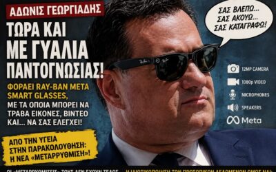 Α. Γεωργιάδης: Δυστυχώς δεν έχουμε να κάνουμε απλώς με τον τρελό του χωριού.