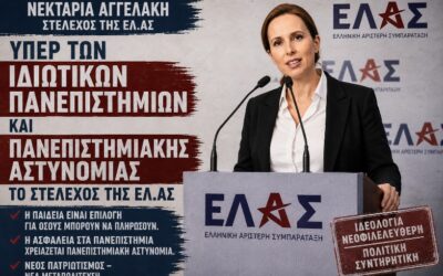 «Νέο» μόνο στο περιτύλιγμα: Όταν η νεοφιλελεύθερη ατζέντα παρουσιάζεται ως ανανέωση