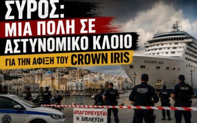 Σύρος: Όταν οι πολίτες αντιμετωπίζονται ως «πρόβλημα» για να εξυπηρετηθούν οι ισχυροί