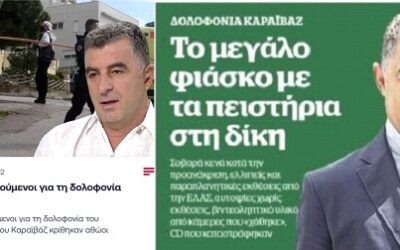 Όταν το «επιτελικό κράτος» καταρρέει στο δικαστήριο