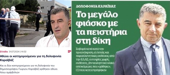 Όταν το «επιτελικό κράτος» καταρρέει στο δικαστήριο