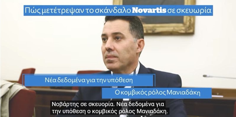Κερασάκι η Novartis