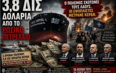 Πόλεμος για τους λαούς, χρυσές δουλειές για τους εφοπλιστές