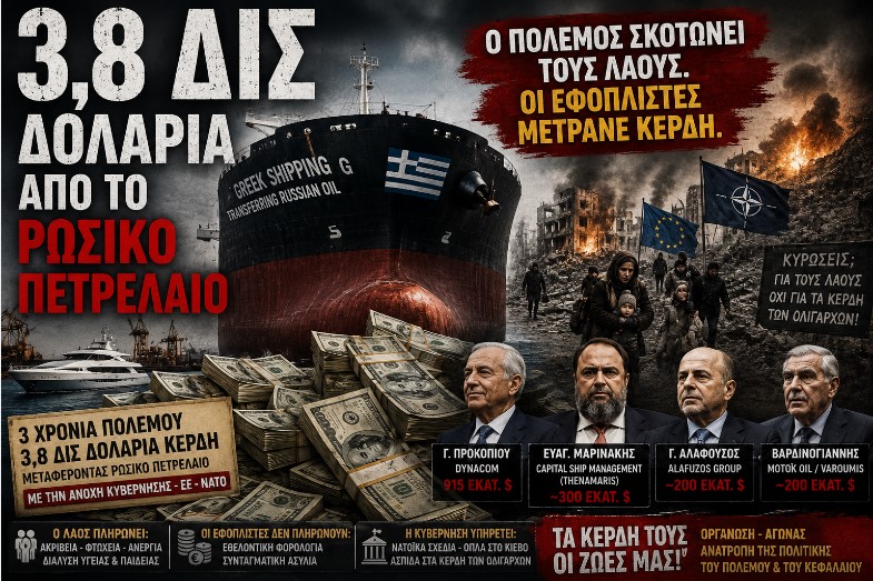 Πόλεμος για τους λαούς, χρυσές δουλειές για τους εφοπλιστές