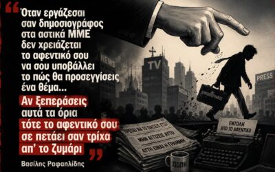 Προβληματισμός για την πορεία της Εφημερίδας των Συντακτών