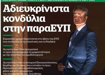 Αδιευκρίνιστα και μυστικά