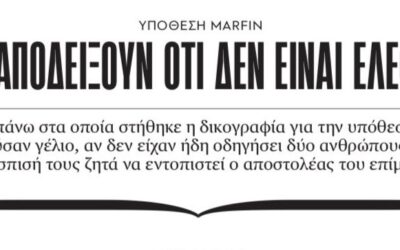 ΠΩΣ ΝΑ ΑΠΟΔΕΙΞΟΥΝ ΟΤΙ ΔΕΝ ΕΙΝΑΙ ΕΛΕΦΑΝΤΕΣ;