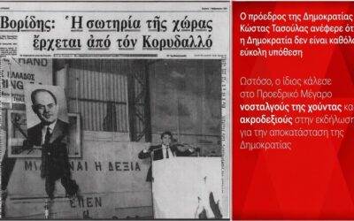 Από τις αυλές του Προεδρικού… στην εκλογική επιβίωση