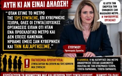 Που στο καλό τους βρήκαν …