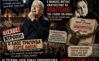 Όταν η τέχνη μπαίνει σε καθεστώς… αδειοδότησης – Αχαρακτήριστη η συμπεριφορά του γιου και κληρονόμου του Μάνου Χατζιδάκι