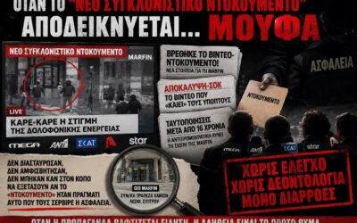 Marfin: Όταν το «νέο συγκλονιστικό ντοκουμέντο» αποδεικνύεται… μούφα – Αποκάλυψη από OmniaTV