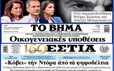 Όταν οι υποκλοπές γίνονται οικογενειακή υπόθεση και η εξουσία τρώει τα παιδιά της