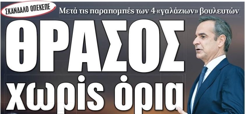 «Φωνάζει ο φερόμενος ως κλέφτης για να φοβηθεί ο νοικοκύρης».