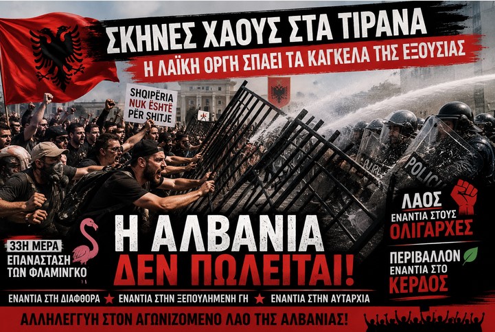 Σκηνές χάους στα Τίρανα: Η λαϊκή οργή σπάει τα κάγκελα της εξουσίας
