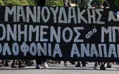 Οικογένεια Μανιουδάκη: H ηγεσία της ΕΛ.ΑΣ. παρεμβαίνει ωμά στην ανοιχτή δικαστική υπόθεση του θανάτου του Μανιουδάκη