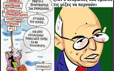 «Γλύφοντας εκεί που έφτυναν»: Η αισχρή υποκρισία της αστικής τάξης